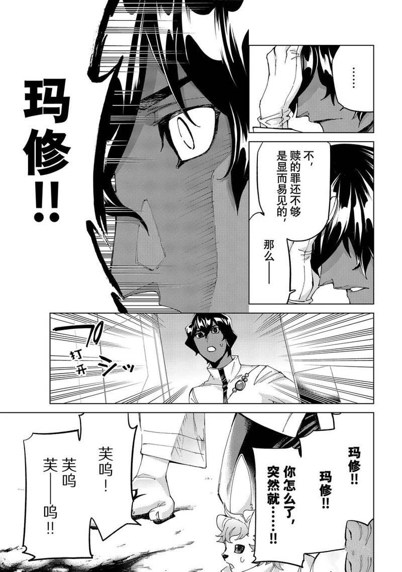 《Fate/Grand Order-turas réalta-》漫画最新章节第60话 试看版免费下拉式在线观看章节第【36】张图片