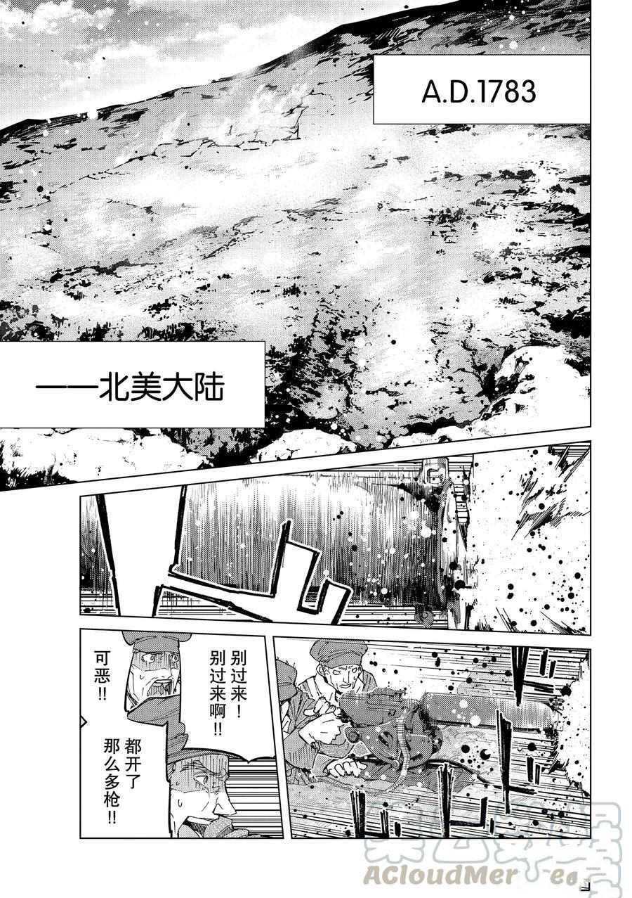 《Fate/Grand Order-turas réalta-》漫画最新章节第35话 试看版免费下拉式在线观看章节第【41】张图片