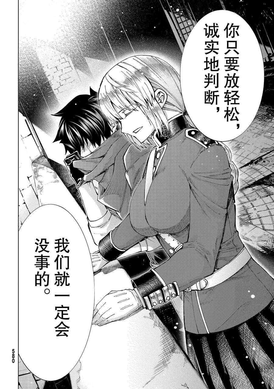 《Fate/Grand Order-turas réalta-》漫画最新章节第48话 试看版免费下拉式在线观看章节第【28】张图片