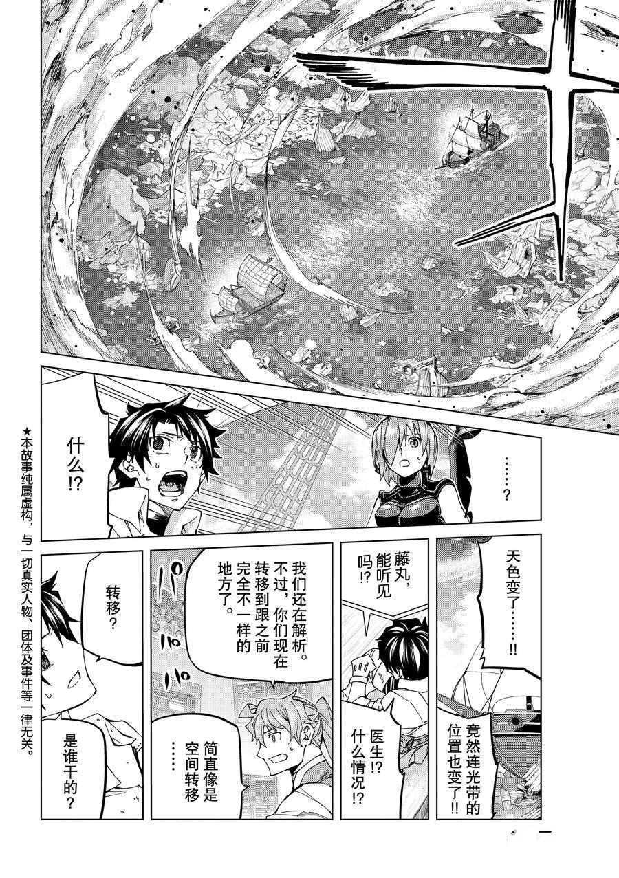 《Fate/Grand Order-turas réalta-》漫画最新章节第32话 试看版免费下拉式在线观看章节第【5】张图片