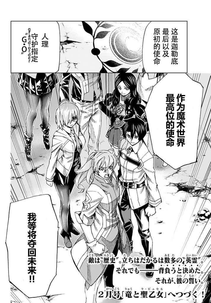 《Fate/Grand Order-turas réalta-》漫画最新章节第5话免费下拉式在线观看章节第【34】张图片