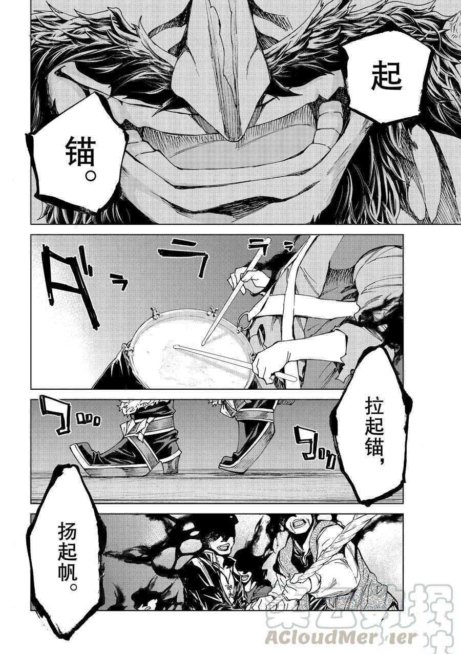 《Fate/Grand Order-turas réalta-》漫画最新章节第23话 试看版免费下拉式在线观看章节第【34】张图片