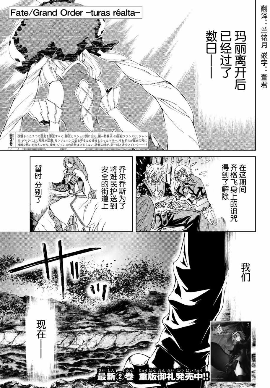《Fate/Grand Order-turas réalta-》漫画最新章节第13话免费下拉式在线观看章节第【1】张图片