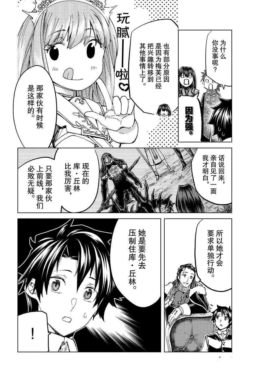 《Fate/Grand Order-turas réalta-》漫画最新章节第48话 试看版免费下拉式在线观看章节第【18】张图片