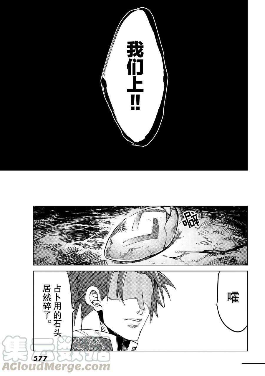 《Fate/Grand Order-turas réalta-》漫画最新章节第44话 试看版免费下拉式在线观看章节第【33】张图片