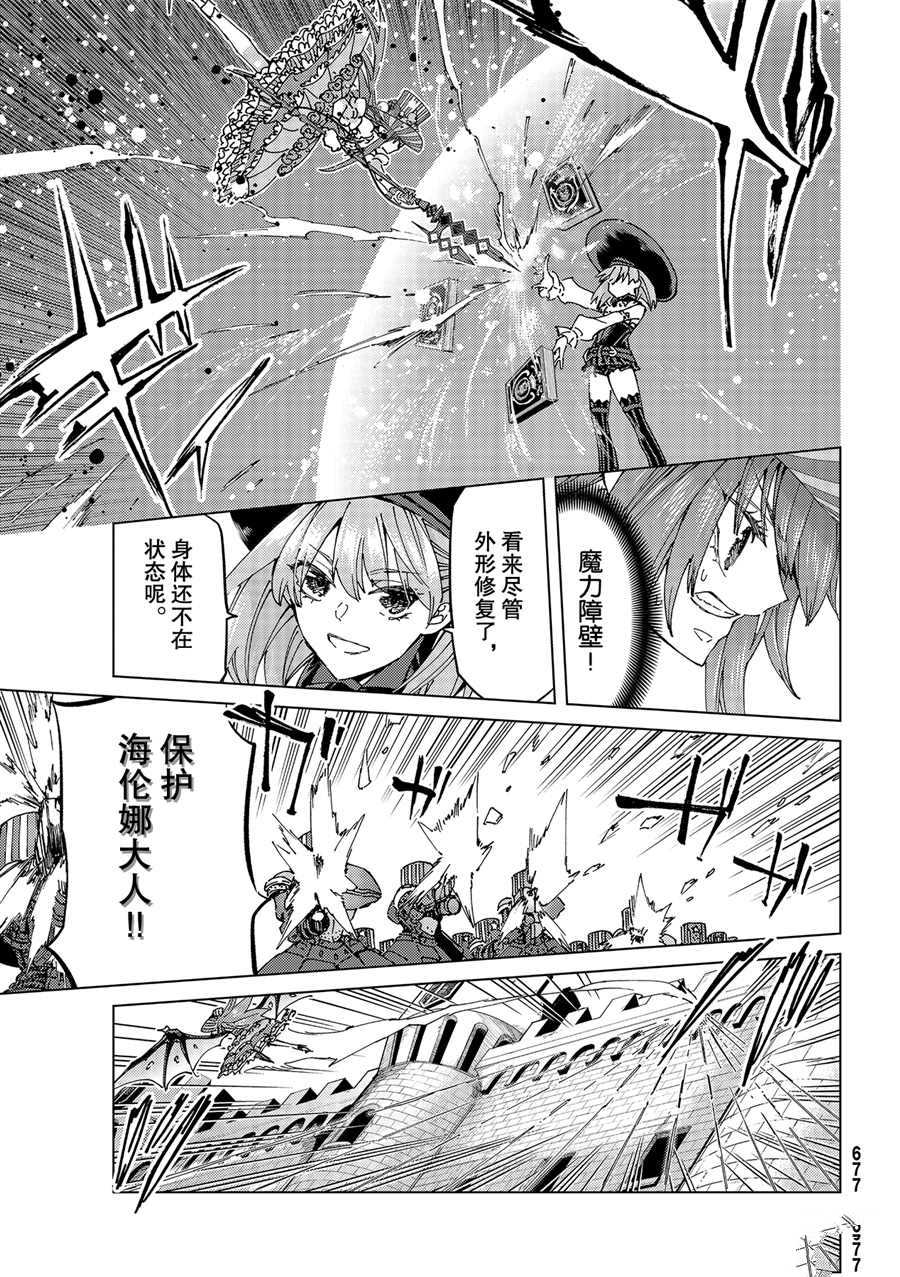 《Fate/Grand Order-turas réalta-》漫画最新章节第46话 试看版免费下拉式在线观看章节第【25】张图片