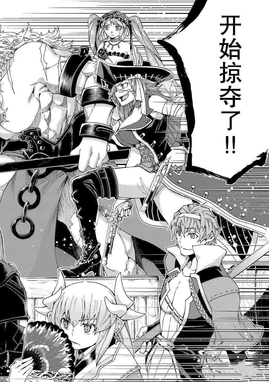 《Fate/Grand Order-turas réalta-》漫画最新章节第25话 试看版免费下拉式在线观看章节第【44】张图片