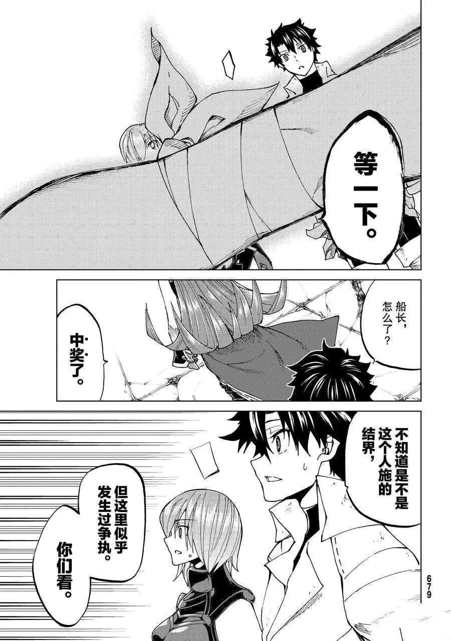 《Fate/Grand Order-turas réalta-》漫画最新章节第22话 试看版免费下拉式在线观看章节第【23】张图片