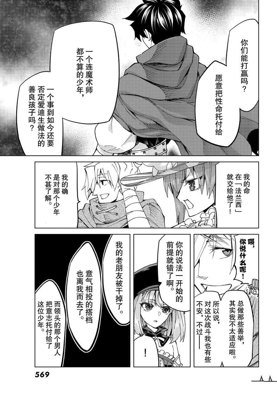 《Fate/Grand Order-turas réalta-》漫画最新章节第47话 试看版免费下拉式在线观看章节第【11】张图片