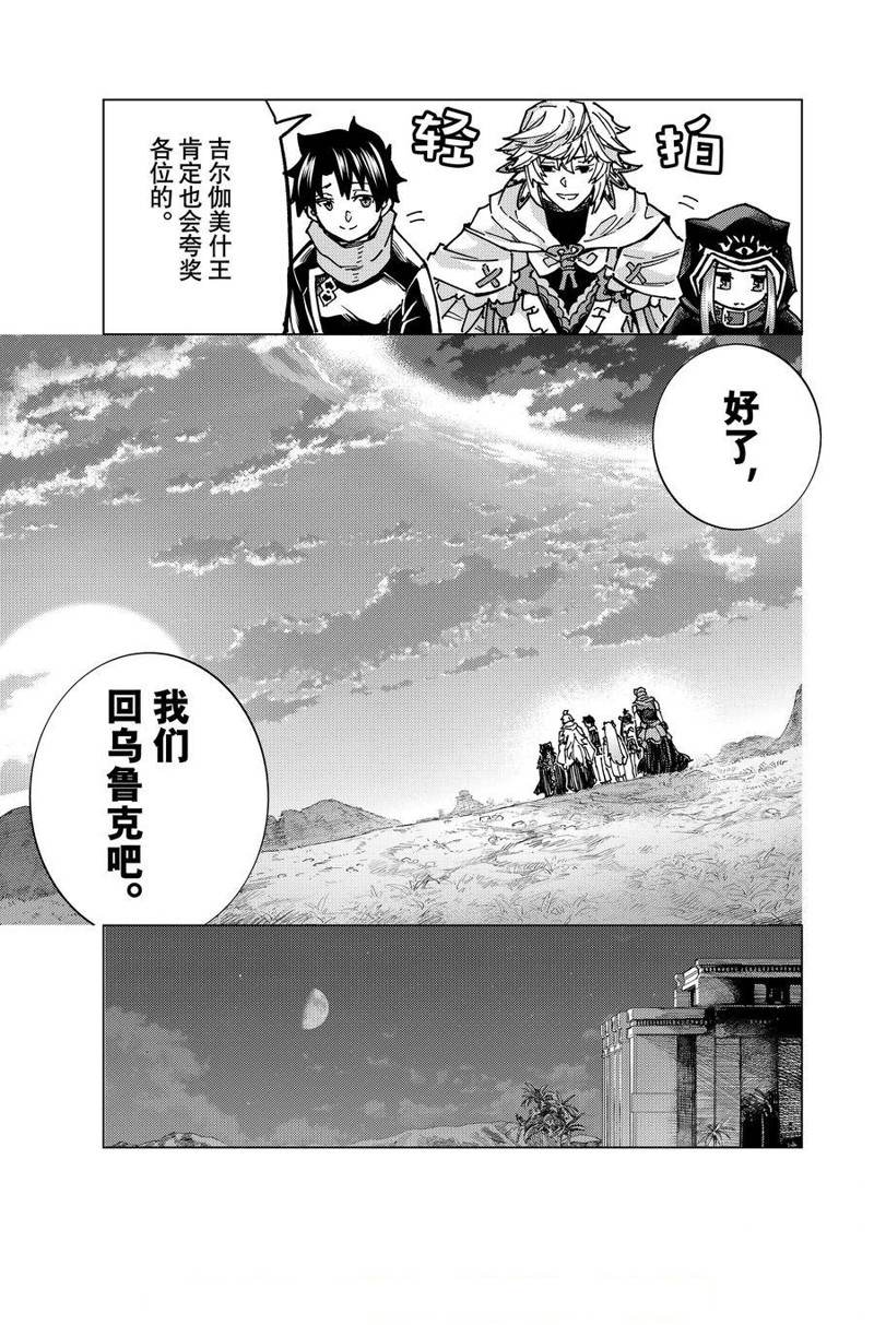 《Fate/Grand Order-turas réalta-》漫画最新章节第65话 试看版免费下拉式在线观看章节第【36】张图片
