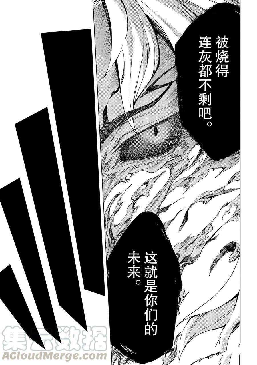 《Fate/Grand Order-turas réalta-》漫画最新章节第35话 试看版免费下拉式在线观看章节第【13】张图片