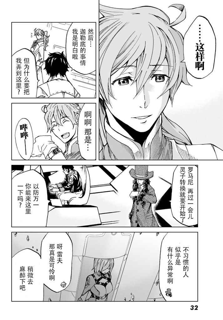 《Fate/Grand Order-turas réalta-》漫画最新章节第1话免费下拉式在线观看章节第【19】张图片