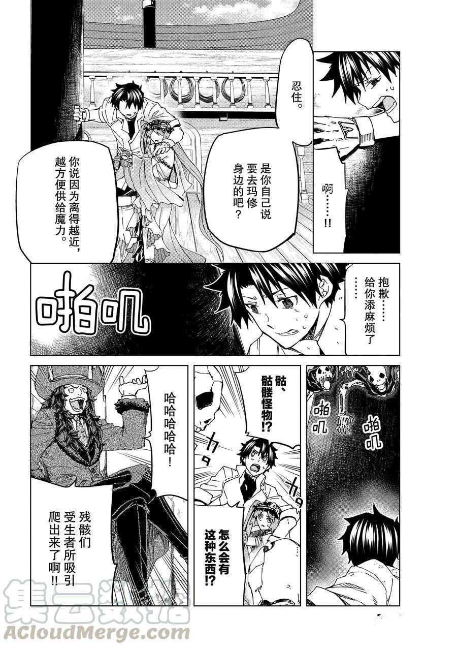 《Fate/Grand Order-turas réalta-》漫画最新章节第33话 试看版免费下拉式在线观看章节第【10】张图片