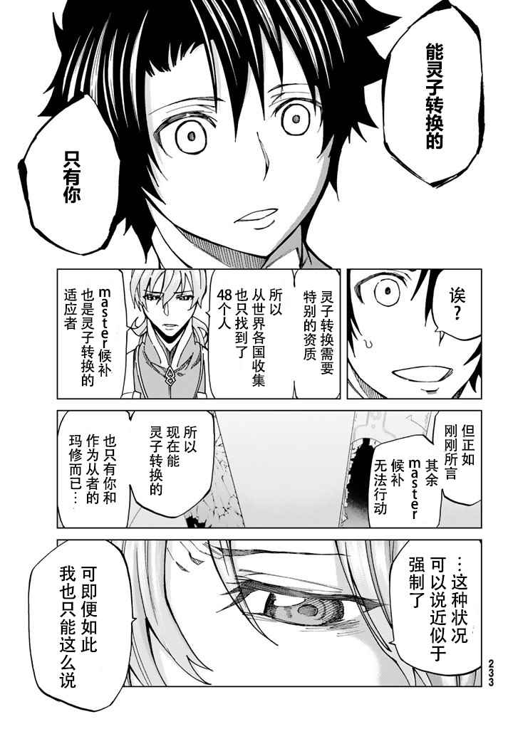 《Fate/Grand Order-turas réalta-》漫画最新章节第5话免费下拉式在线观看章节第【22】张图片