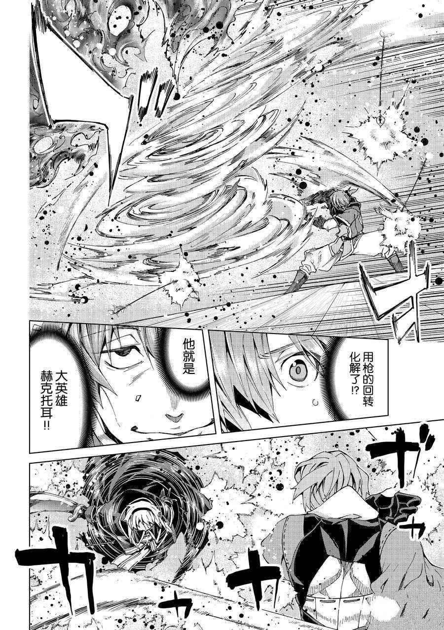 《Fate/Grand Order-turas réalta-》漫画最新章节第26话 试看版免费下拉式在线观看章节第【10】张图片