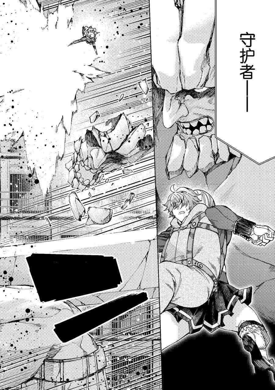 《Fate/Grand Order-turas réalta-》漫画最新章节第41话 试看版免费下拉式在线观看章节第【20】张图片