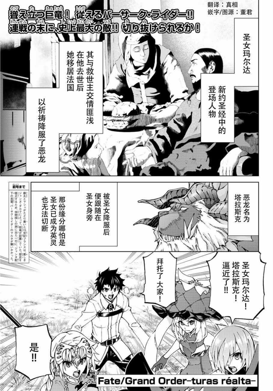《Fate/Grand Order-turas réalta-》漫画最新章节第9话免费下拉式在线观看章节第【1】张图片