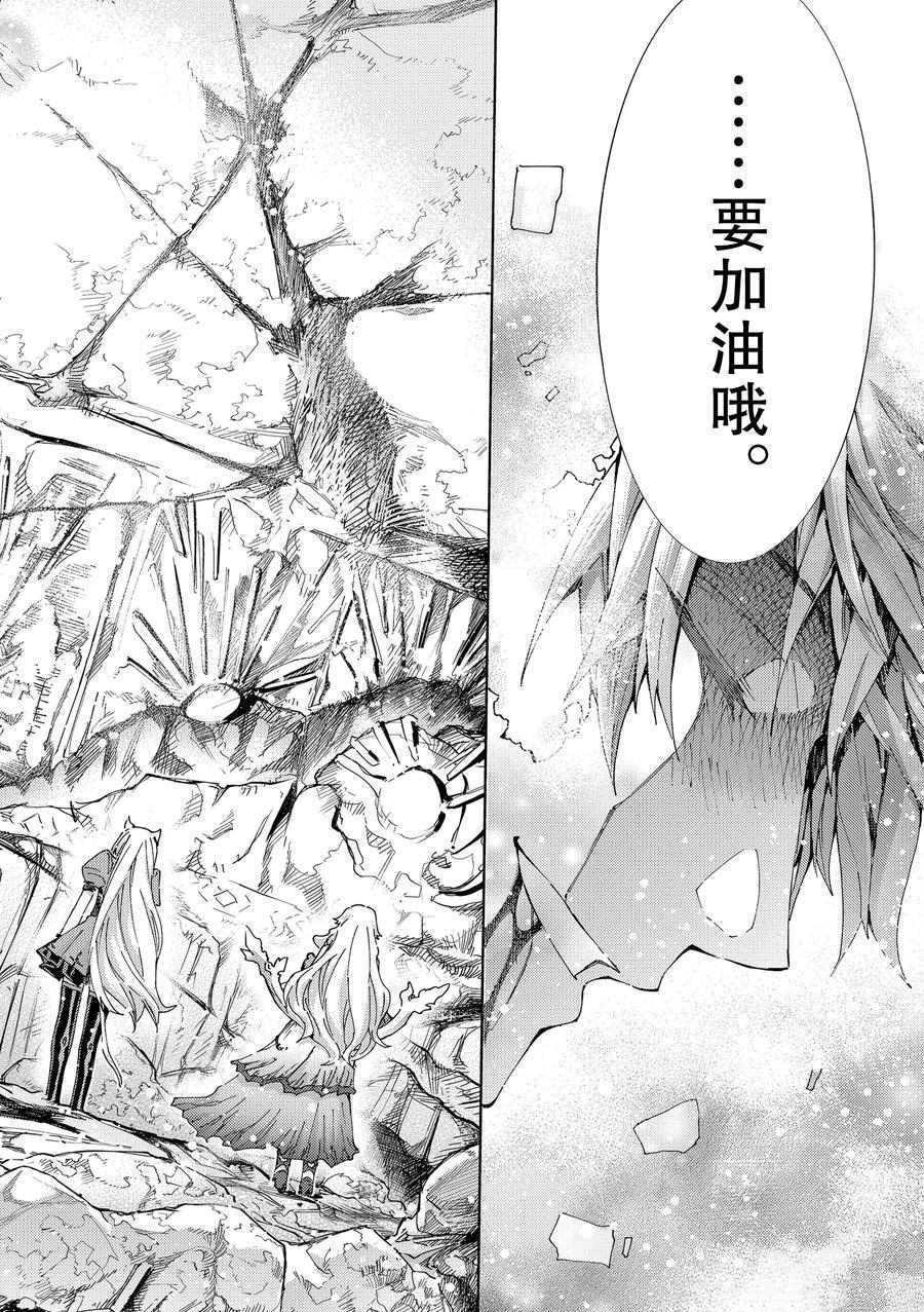 《Fate/Grand Order-turas réalta-》漫画最新章节第31话 试看版免费下拉式在线观看章节第【40】张图片