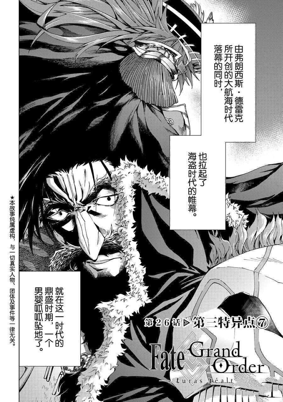《Fate/Grand Order-turas réalta-》漫画最新章节第26话 试看版免费下拉式在线观看章节第【2】张图片