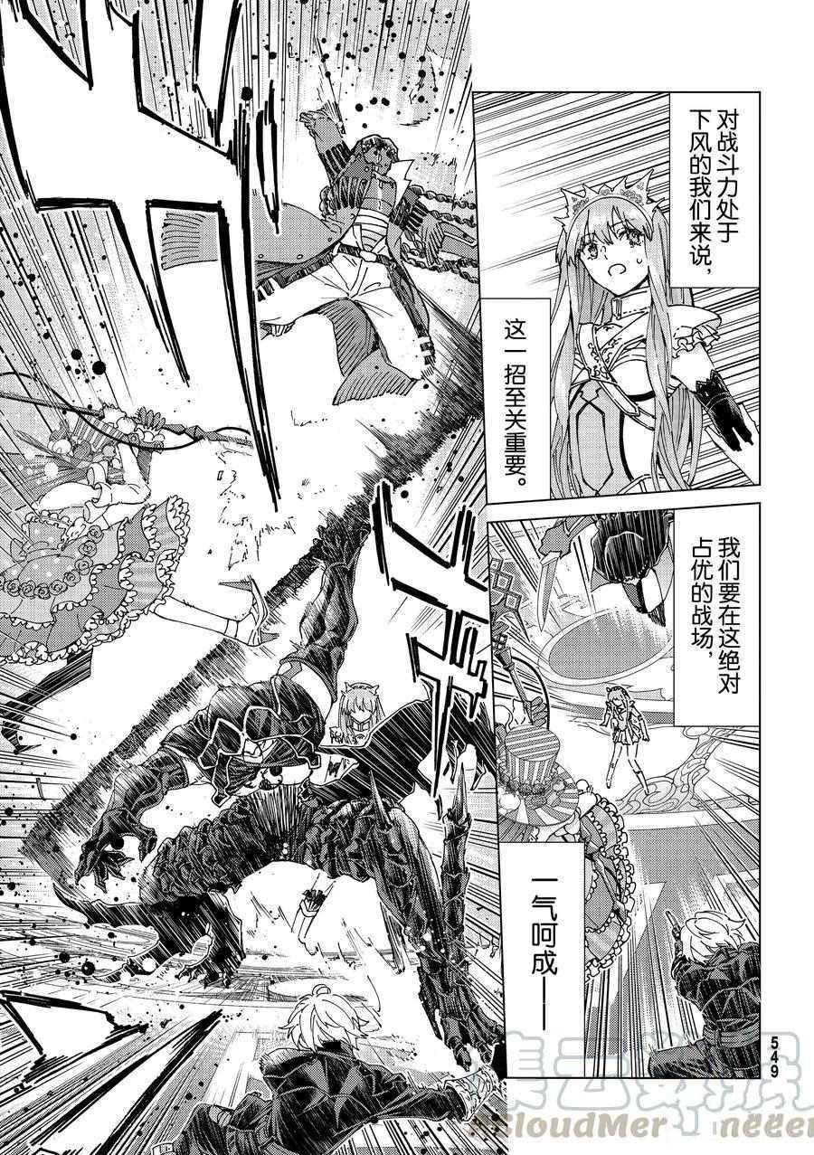《Fate/Grand Order-turas réalta-》漫画最新章节第44话 试看版免费下拉式在线观看章节第【5】张图片