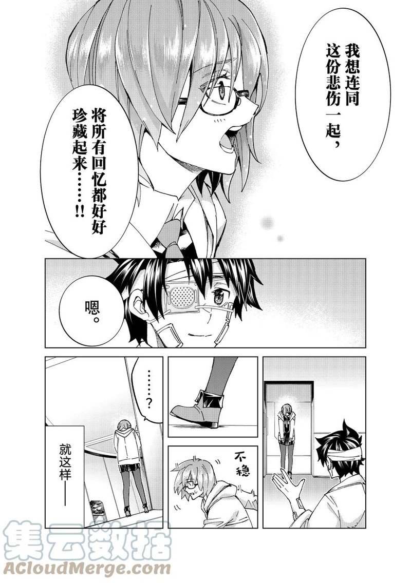《Fate/Grand Order-turas réalta-》漫画最新章节第60话 试看版免费下拉式在线观看章节第【25】张图片
