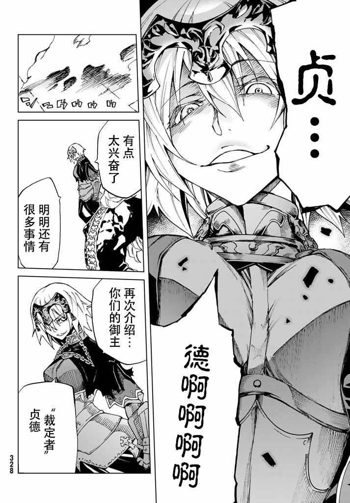 《Fate/Grand Order-turas réalta-》漫画最新章节第6话免费下拉式在线观看章节第【28】张图片