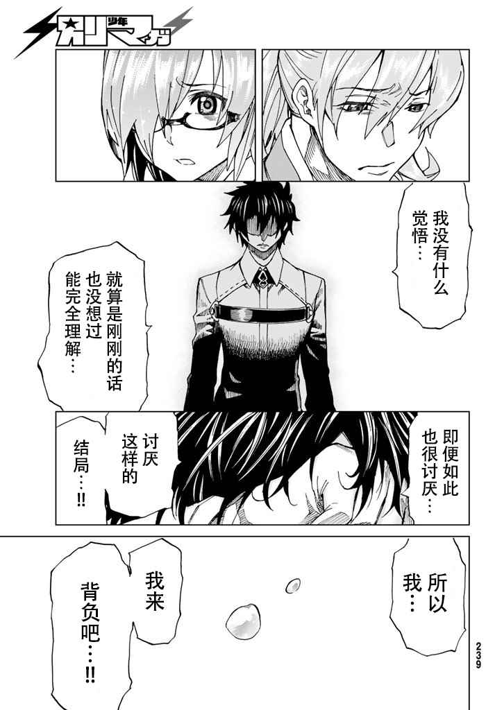 《Fate/Grand Order-turas réalta-》漫画最新章节第5话免费下拉式在线观看章节第【28】张图片