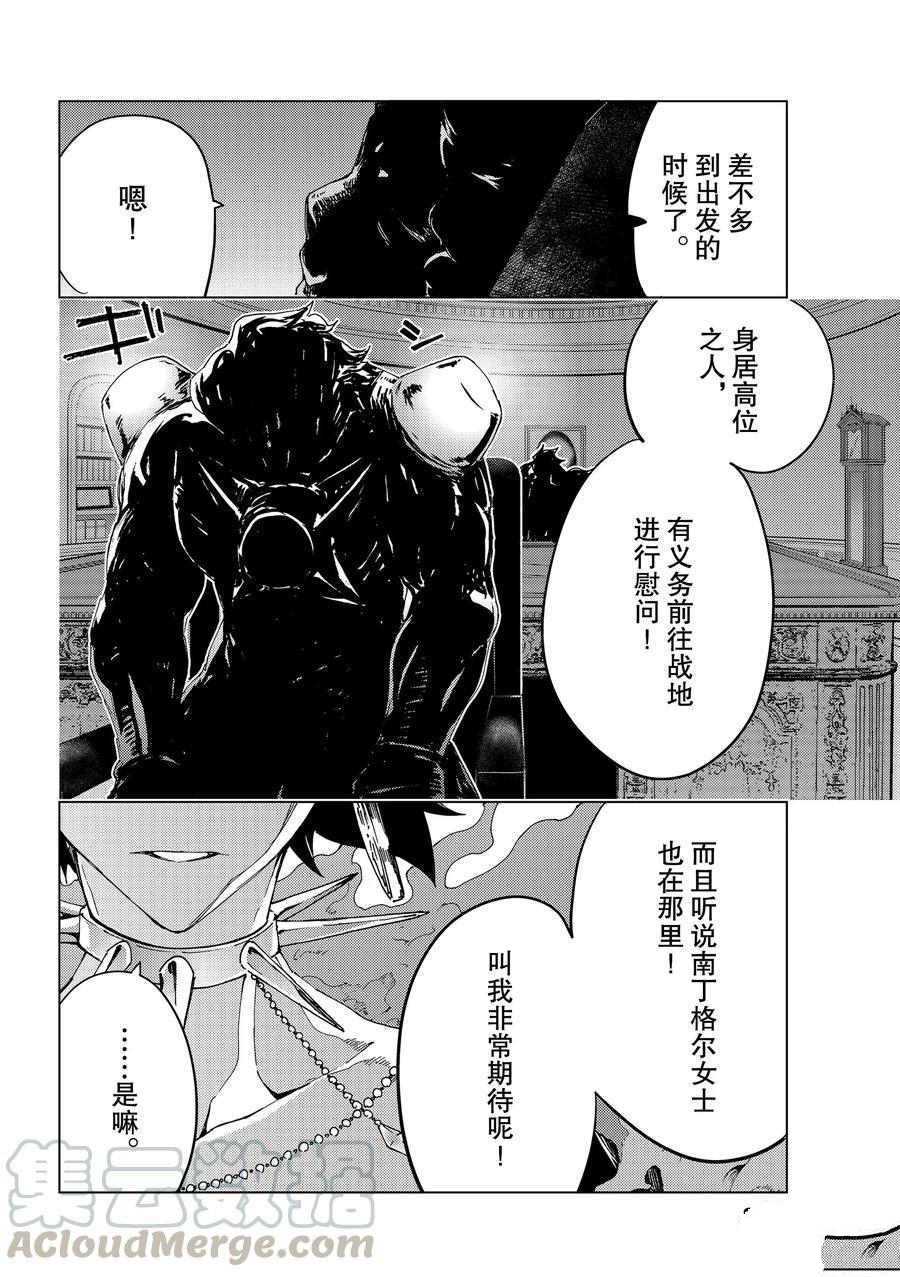 《Fate/Grand Order-turas réalta-》漫画最新章节第37话 试看版免费下拉式在线观看章节第【34】张图片