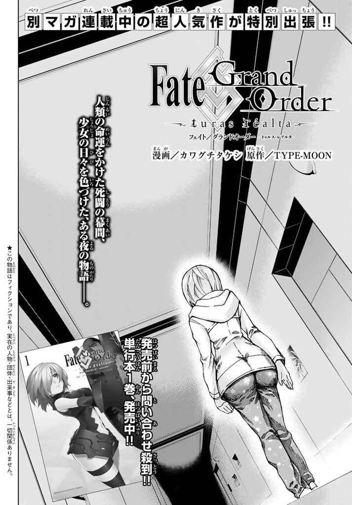 《Fate/Grand Order-turas réalta-》漫画最新章节特别篇免费下拉式在线观看章节第【2】张图片