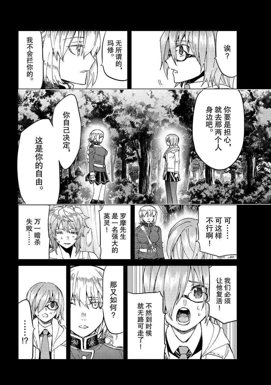 《Fate/Grand Order-turas réalta-》漫画最新章节第41话 试看版免费下拉式在线观看章节第【14】张图片