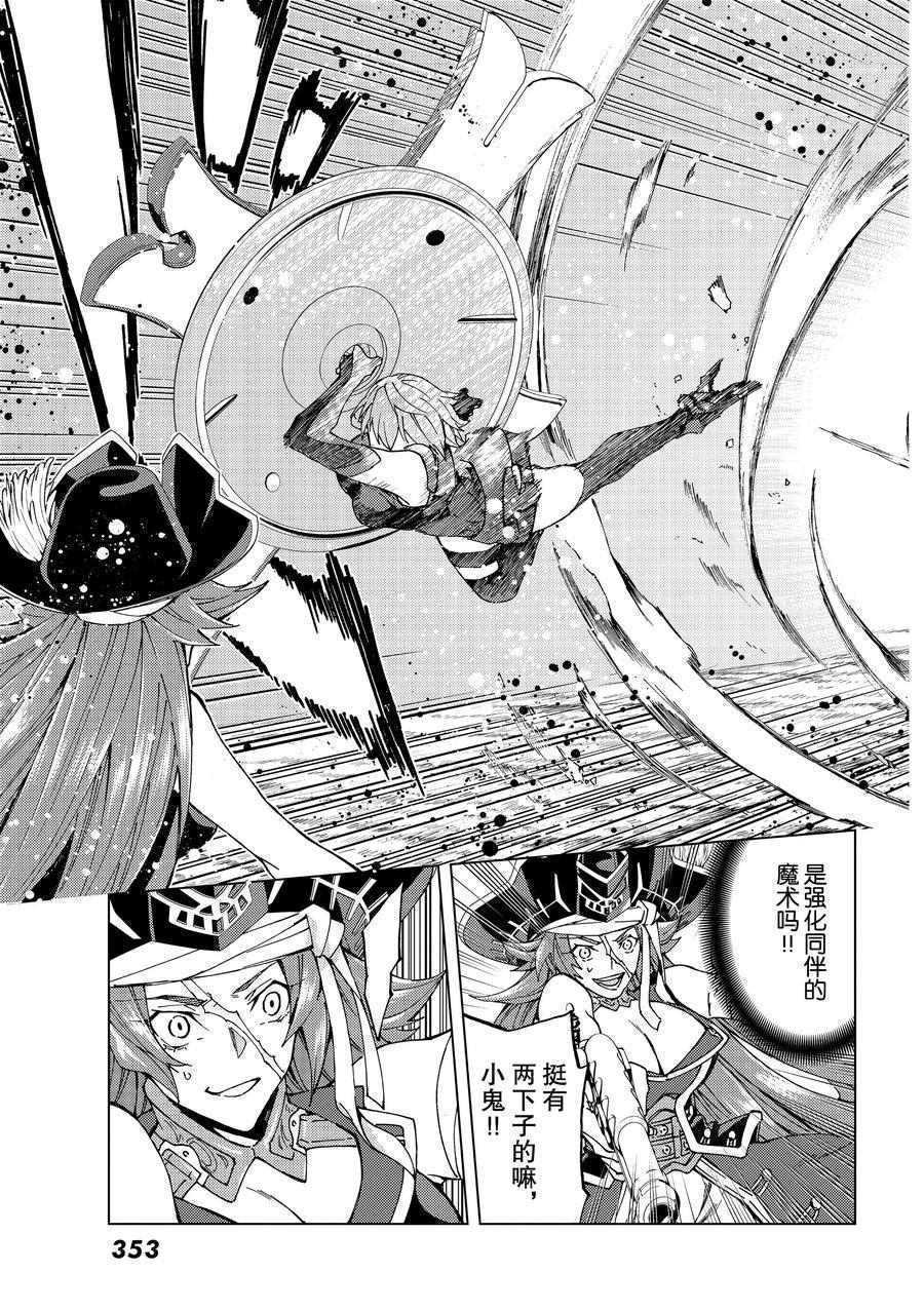《Fate/Grand Order-turas réalta-》漫画最新章节第21话 试看版免费下拉式在线观看章节第【15】张图片