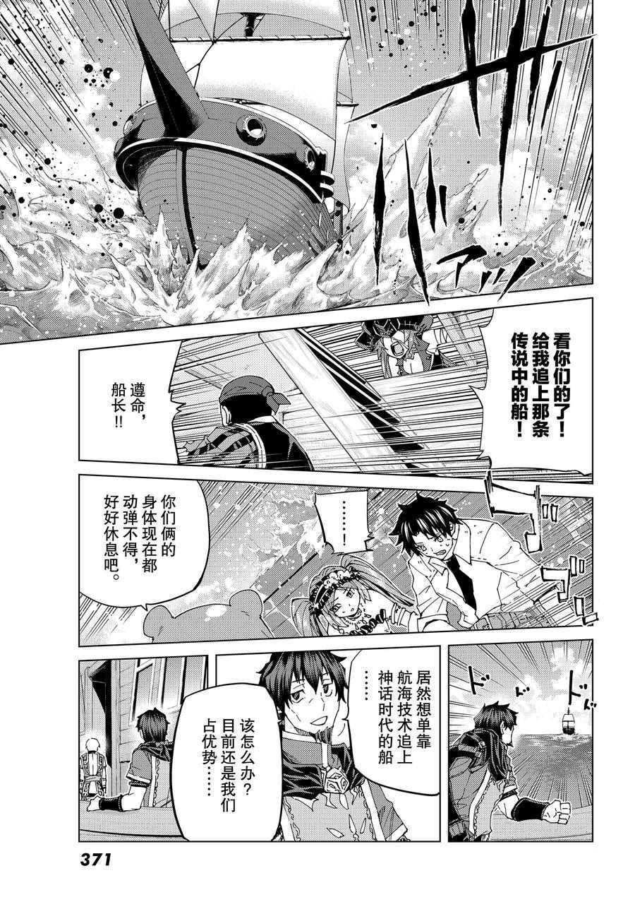 《Fate/Grand Order-turas réalta-》漫画最新章节第32话 试看版免费下拉式在线观看章节第【2】张图片