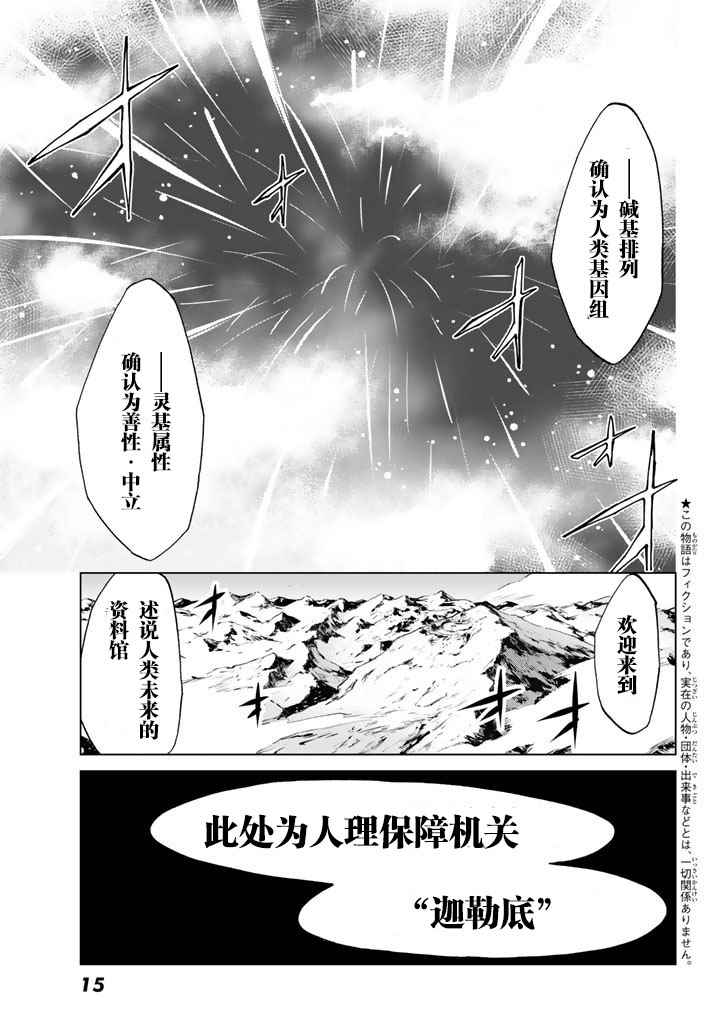 《Fate/Grand Order-turas réalta-》漫画最新章节第1话免费下拉式在线观看章节第【3】张图片