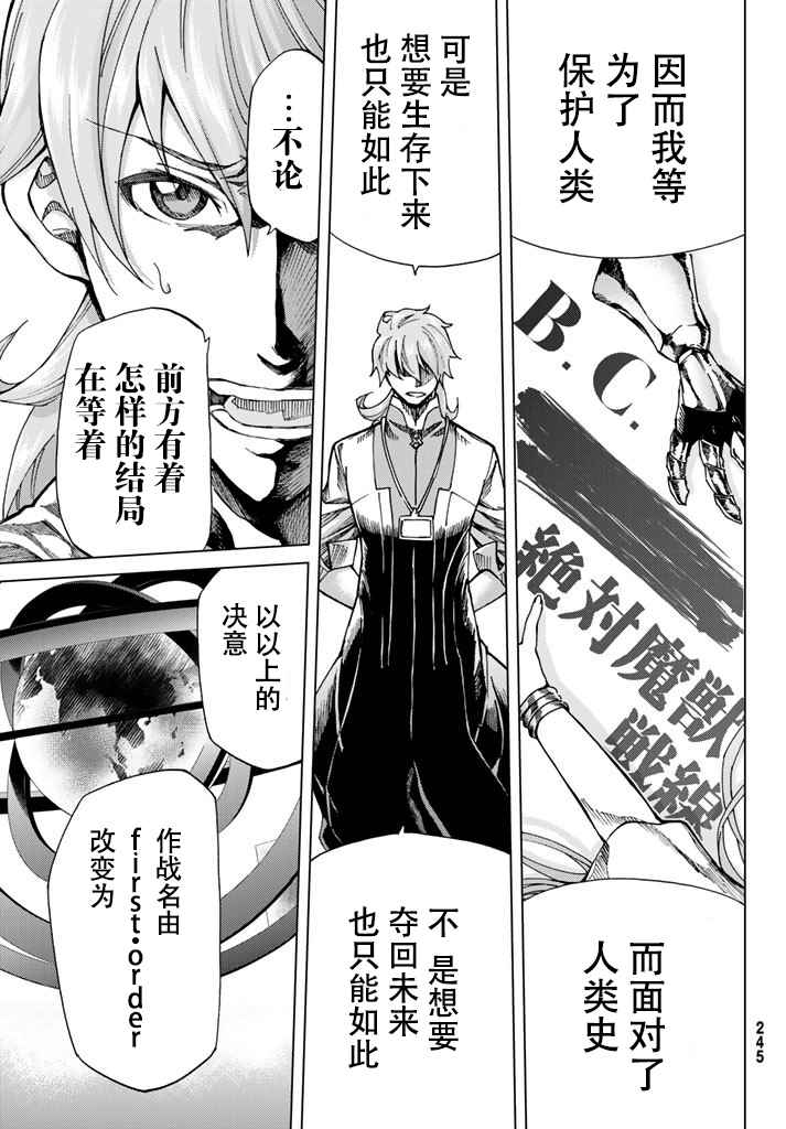 《Fate/Grand Order-turas réalta-》漫画最新章节第5话免费下拉式在线观看章节第【33】张图片