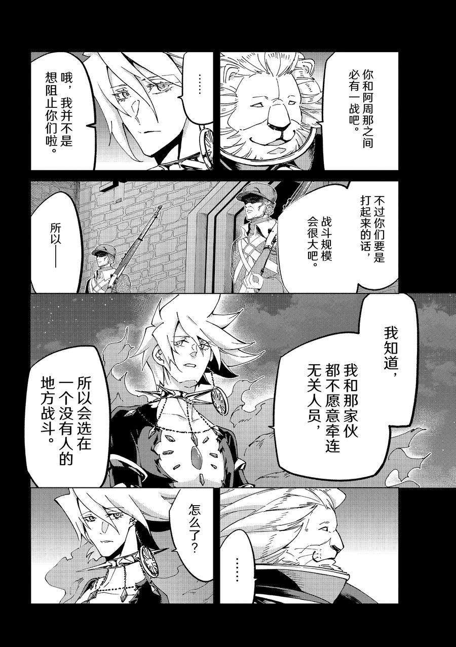 《Fate/Grand Order-turas réalta-》漫画最新章节第54话 试看版免费下拉式在线观看章节第【16】张图片