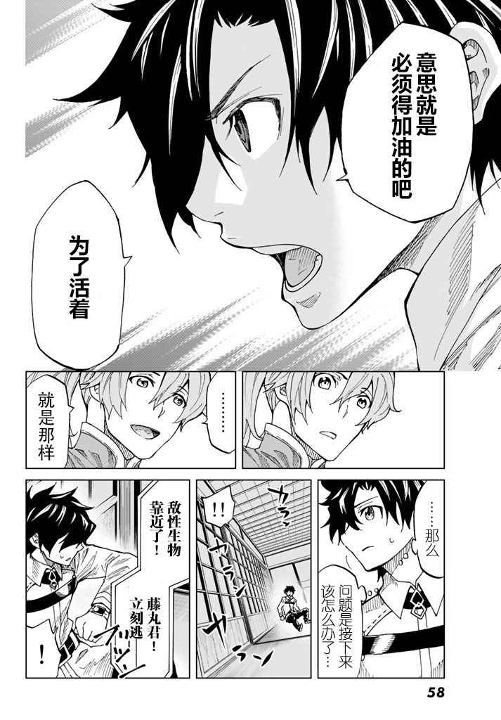 《Fate/Grand Order-turas réalta-》漫画最新章节第1话免费下拉式在线观看章节第【41】张图片