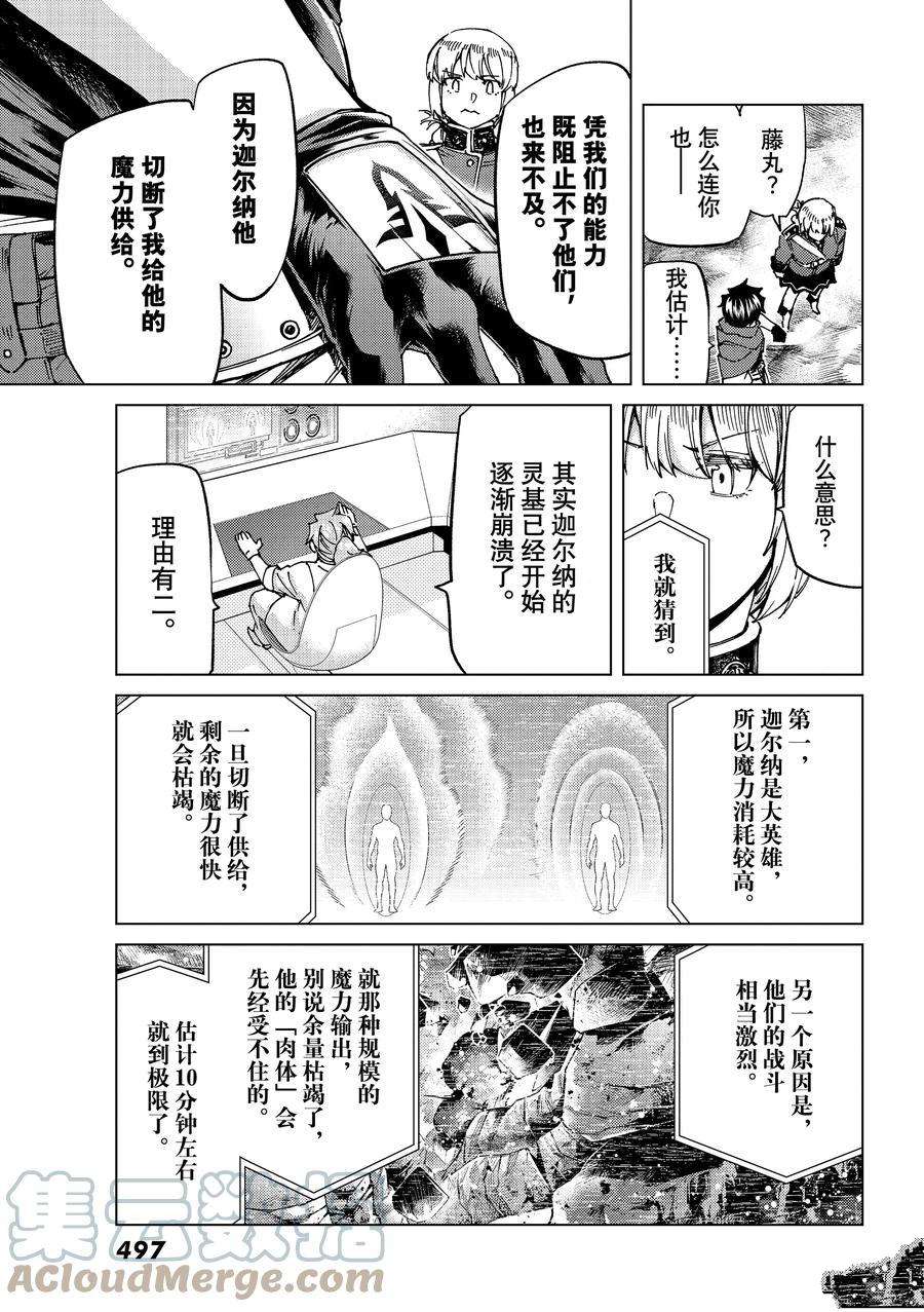 《Fate/Grand Order-turas réalta-》漫画最新章节第53话 试看版免费下拉式在线观看章节第【9】张图片