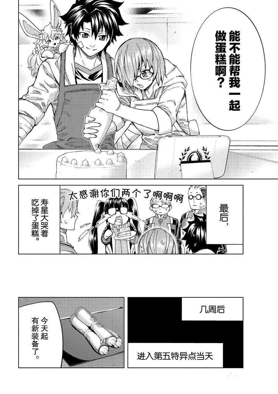 《Fate/Grand Order-turas réalta-》漫画最新章节第36话 试看版免费下拉式在线观看章节第【21】张图片