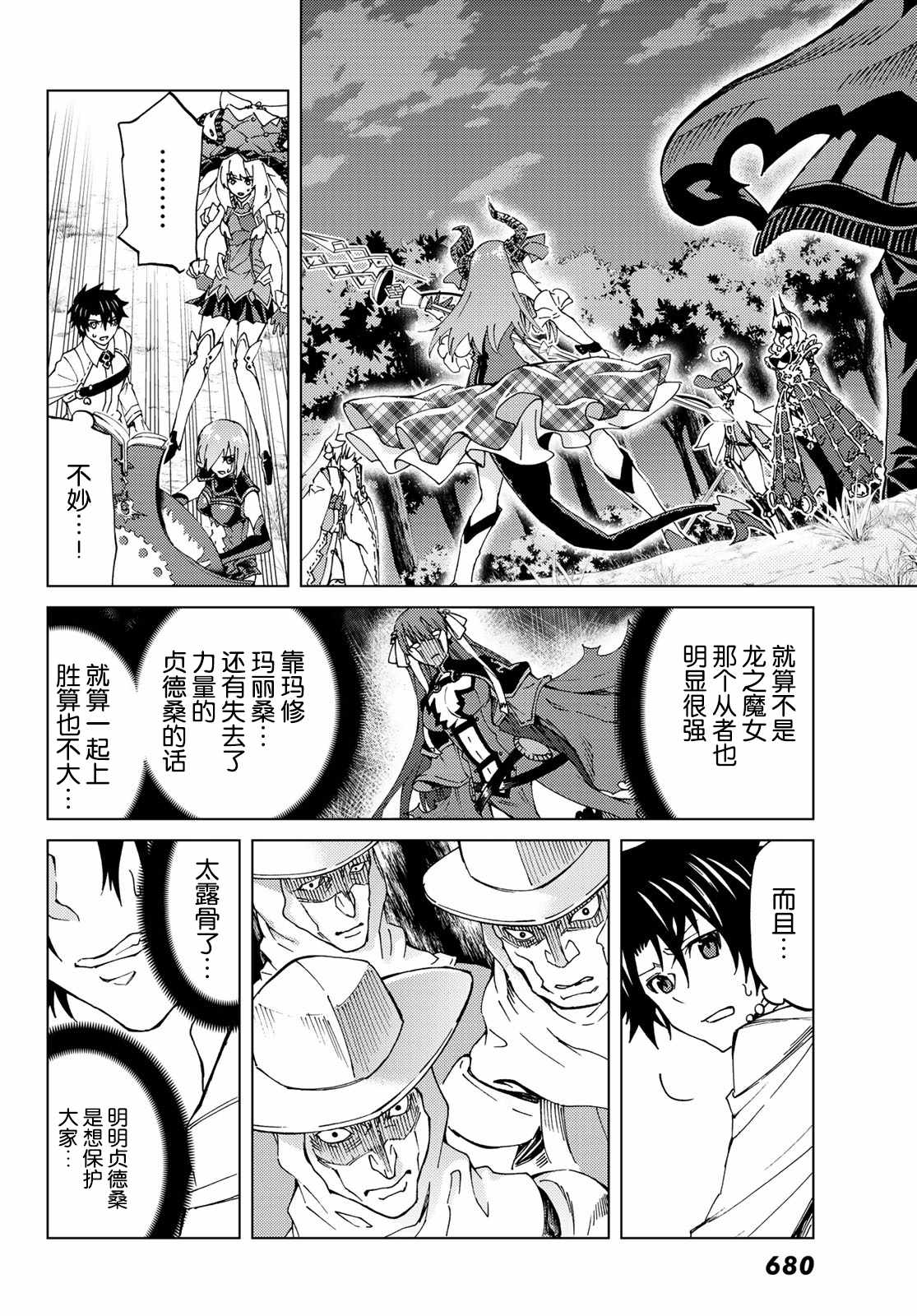 《Fate/Grand Order-turas réalta-》漫画最新章节第8话免费下拉式在线观看章节第【26】张图片