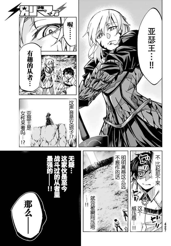 《Fate/Grand Order-turas réalta-》漫画最新章节第3话免费下拉式在线观看章节第【21】张图片