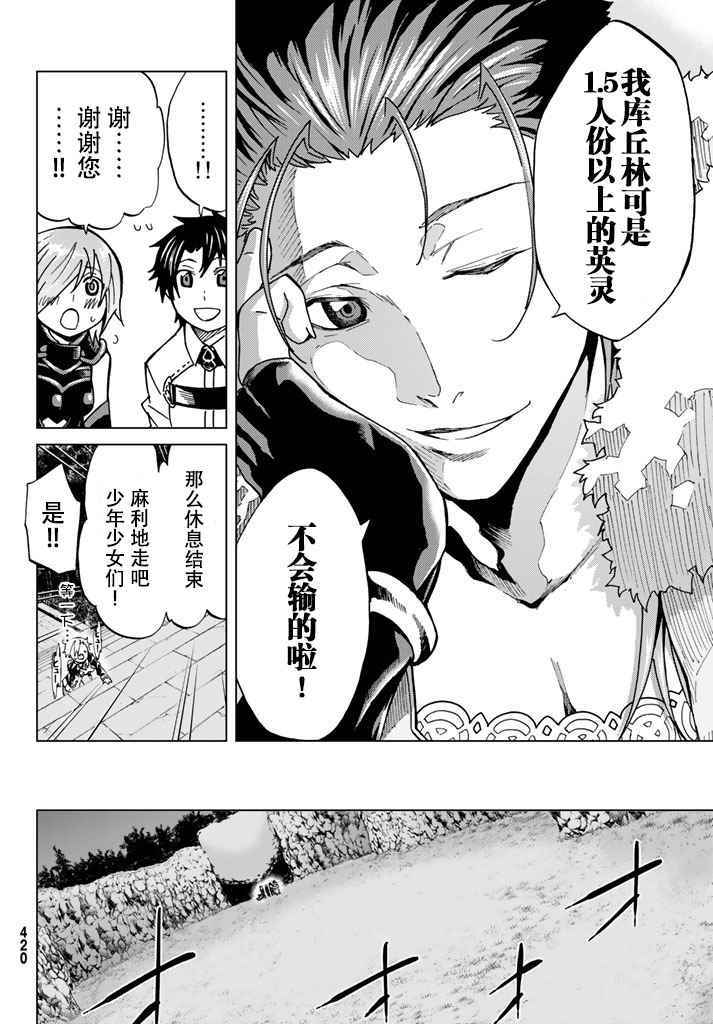《Fate/Grand Order-turas réalta-》漫画最新章节第3话免费下拉式在线观看章节第【14】张图片