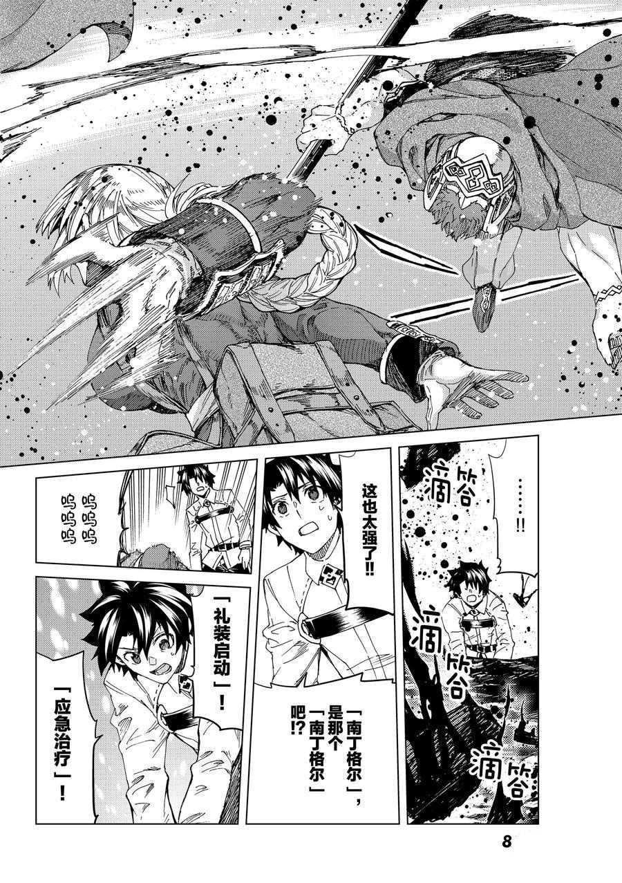 《Fate/Grand Order-turas réalta-》漫画最新章节第37话 试看版免费下拉式在线观看章节第【2】张图片