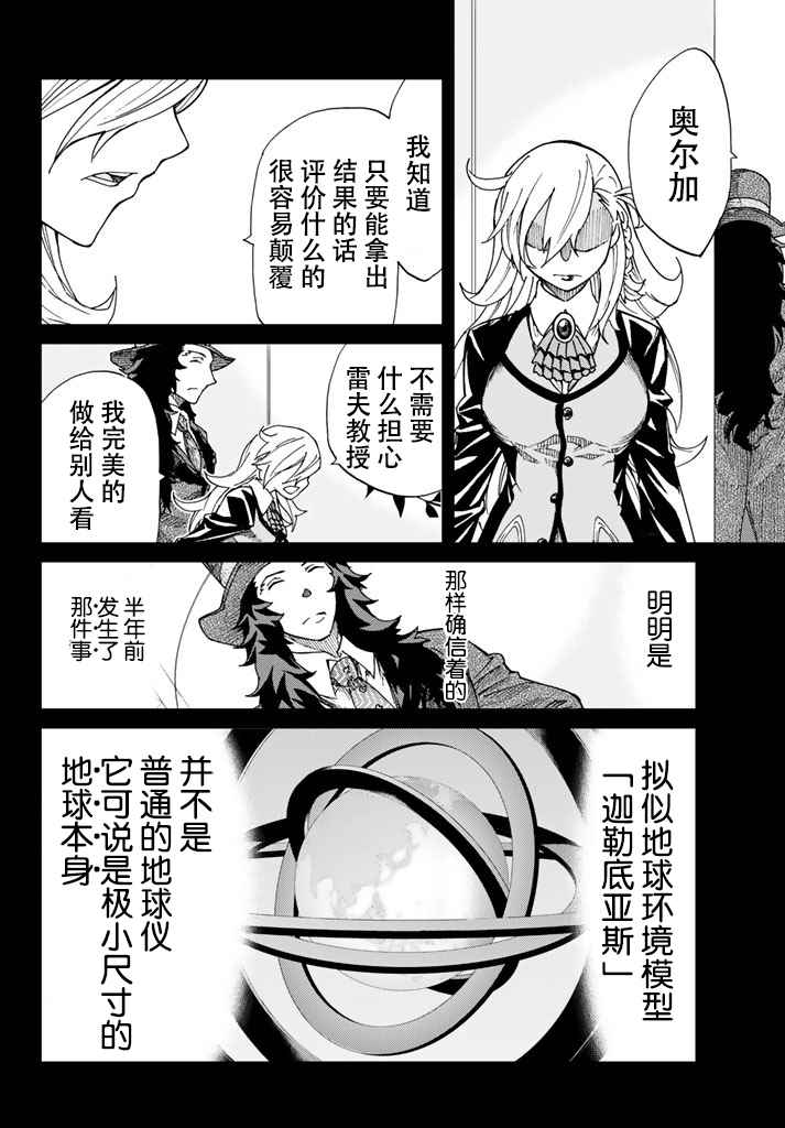 《Fate/Grand Order-turas réalta-》漫画最新章节第4话免费下拉式在线观看章节第【6】张图片