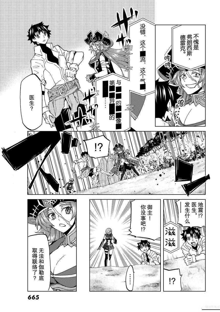 《Fate/Grand Order-turas réalta-》漫画最新章节第22话 试看版免费下拉式在线观看章节第【9】张图片