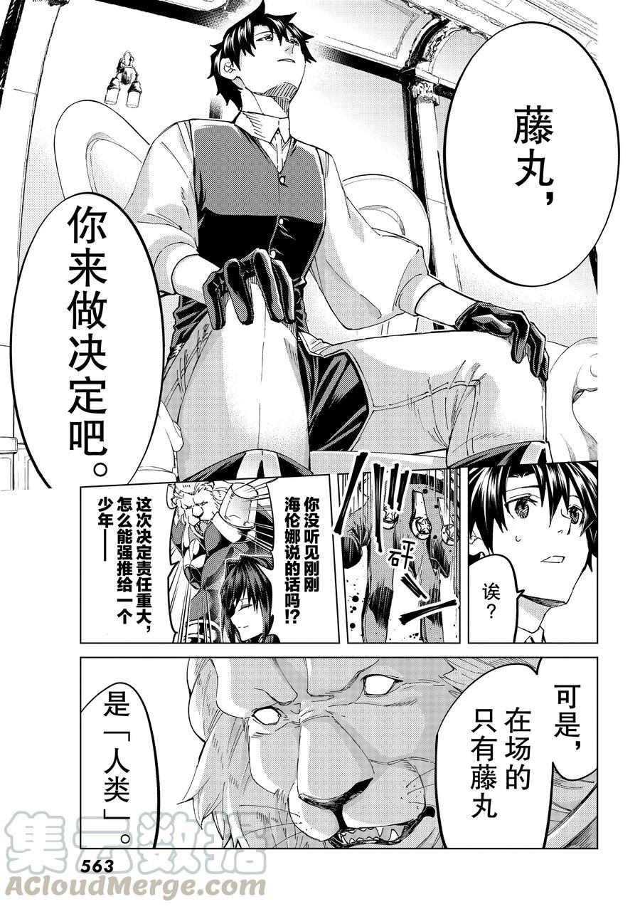 《Fate/Grand Order-turas réalta-》漫画最新章节第48话 试看版免费下拉式在线观看章节第【11】张图片