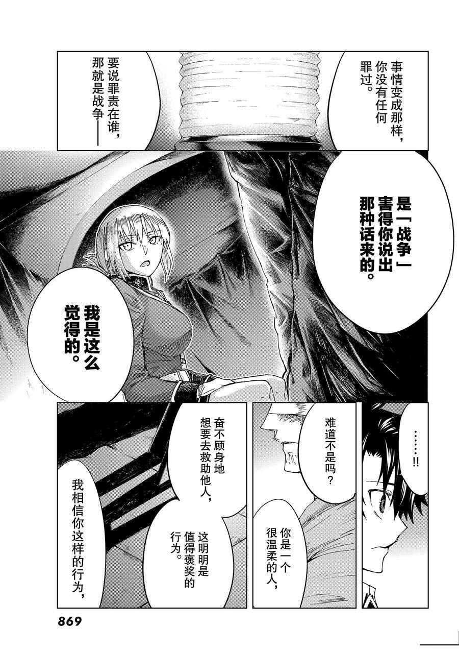 《Fate/Grand Order-turas réalta-》漫画最新章节第37话 试看版免费下拉式在线观看章节第【23】张图片