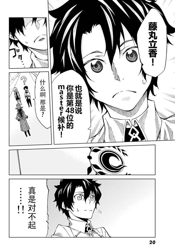 《Fate/Grand Order-turas réalta-》漫画最新章节第1话免费下拉式在线观看章节第【8】张图片