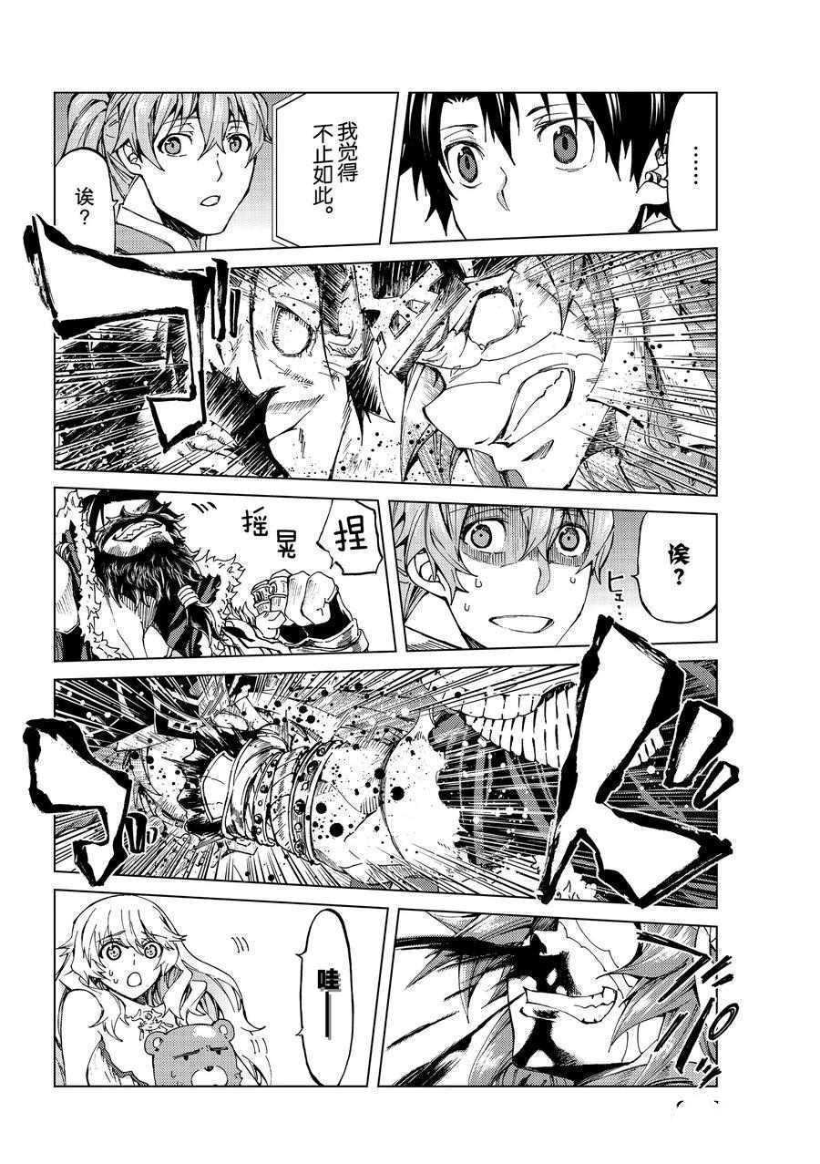 《Fate/Grand Order-turas réalta-》漫画最新章节第26话 试看版免费下拉式在线观看章节第【16】张图片