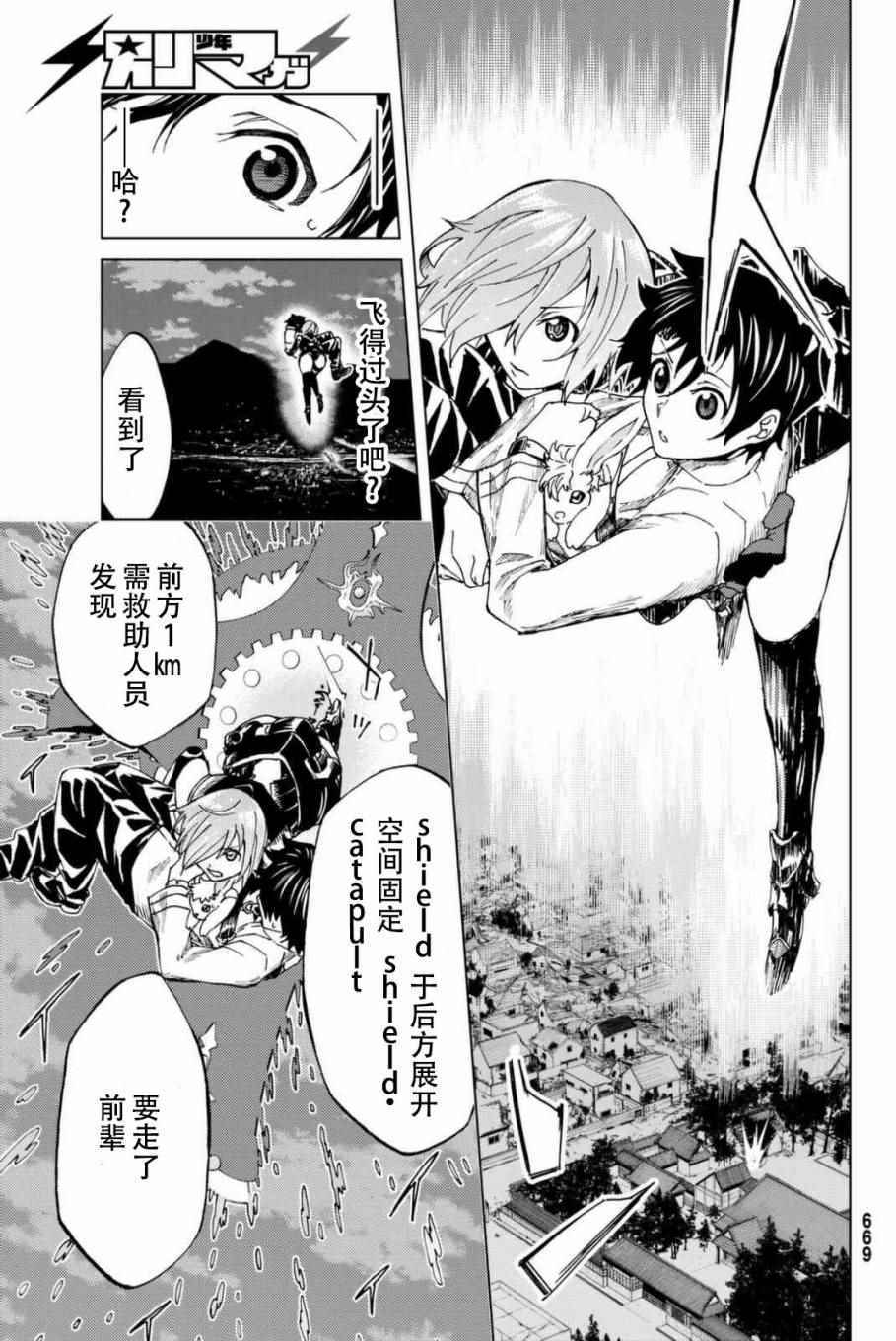 《Fate/Grand Order-turas réalta-》漫画最新章节第2话免费下拉式在线观看章节第【5】张图片
