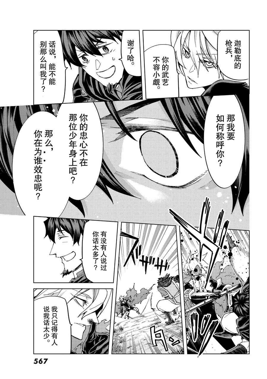 《Fate/Grand Order-turas réalta-》漫画最新章节第47话 试看版免费下拉式在线观看章节第【9】张图片